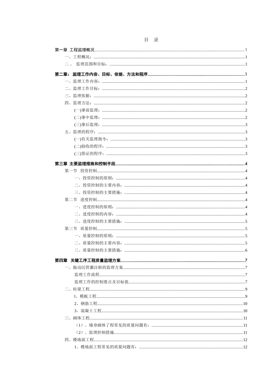 某宾馆工程监理细则_第2页