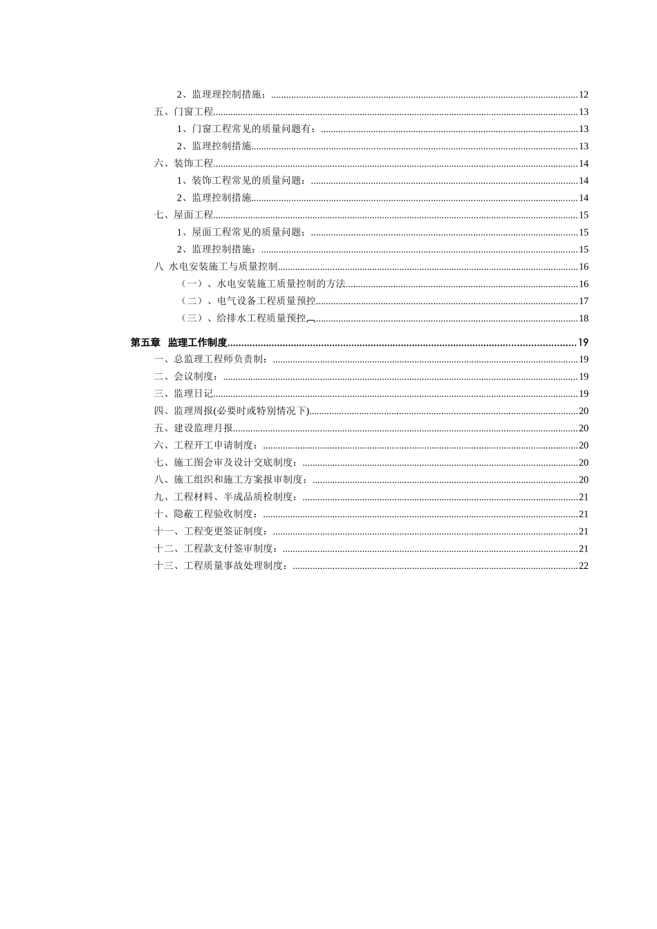 某宾馆工程监理细则_第3页