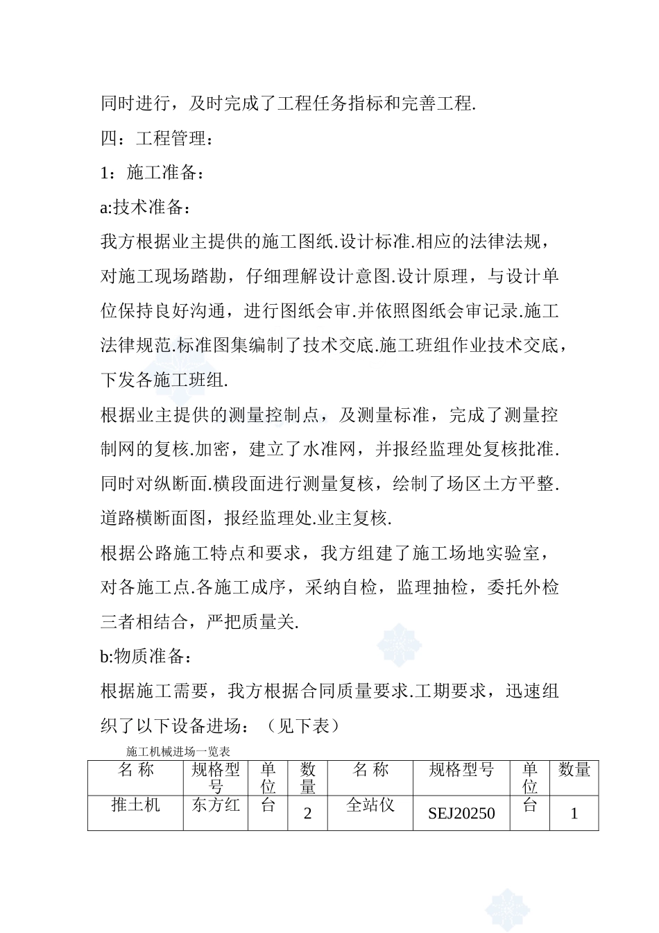 某室外排水工程施工总结_第3页