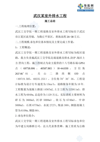 某室外排水工程施工总结