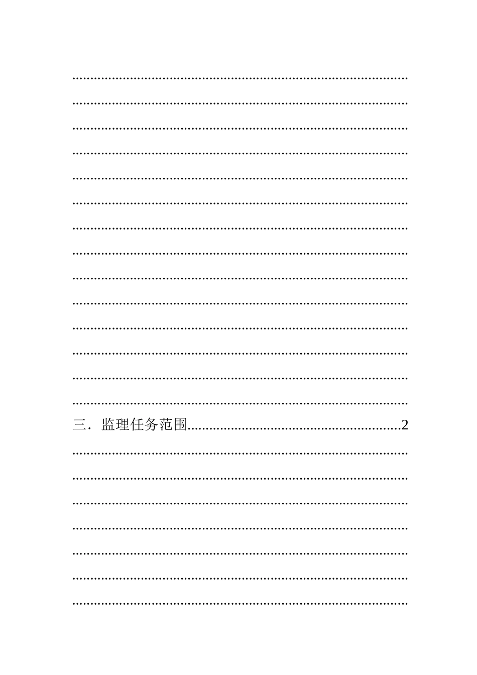 某小区二期工程监理规划rr_第3页