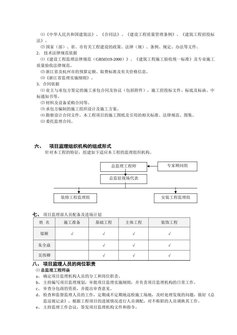 某小区二期工程监理规划_第3页