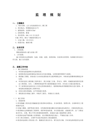 某小区二期工程监理规划