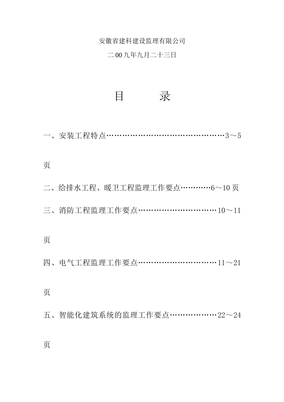 某小区二期安装工程监理细则_第2页