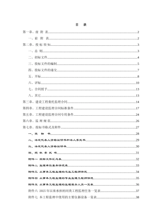 某小区住宅楼建设工程监理招标文件