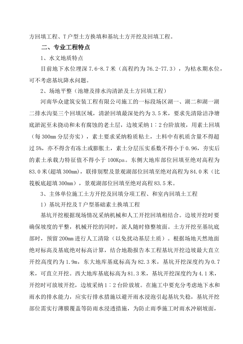 某小区土方开挖及回填分项工程监理实施细则_第2页