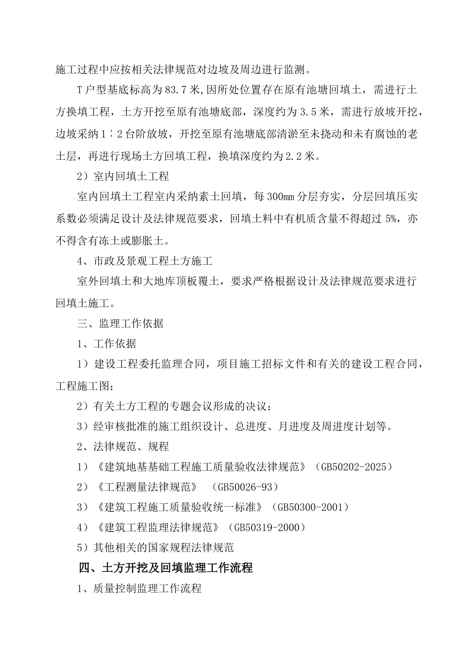 某小区土方开挖及回填分项工程监理实施细则_第3页