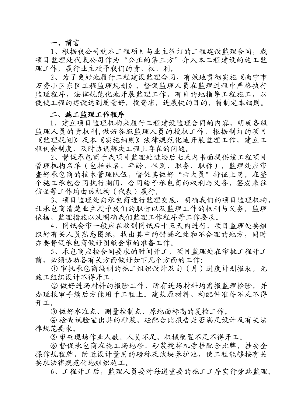 某小区工程施工阶段监理实施细则_第3页