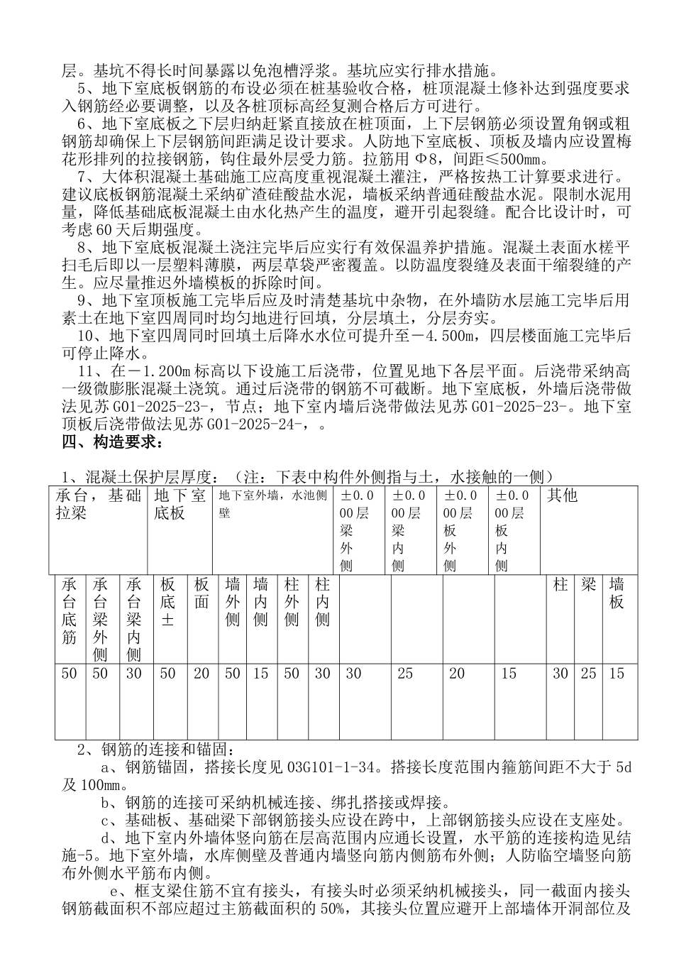 某小区地下室基础主体工程监理实施细则_第3页