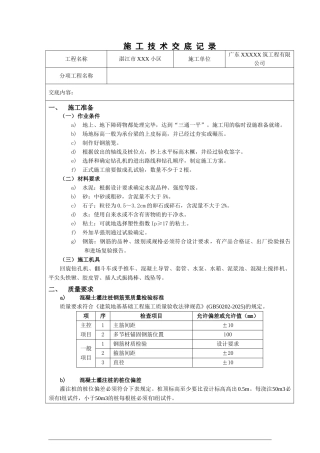 某小区工程混凝土灌注桩施工技术交底