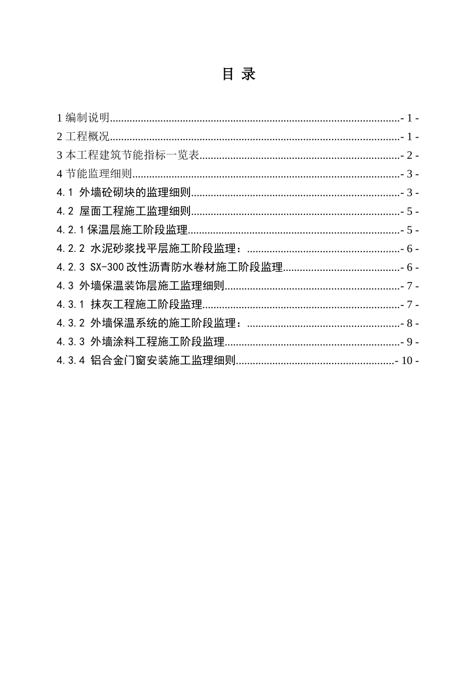 某小区工程节能监理实施细则_第2页