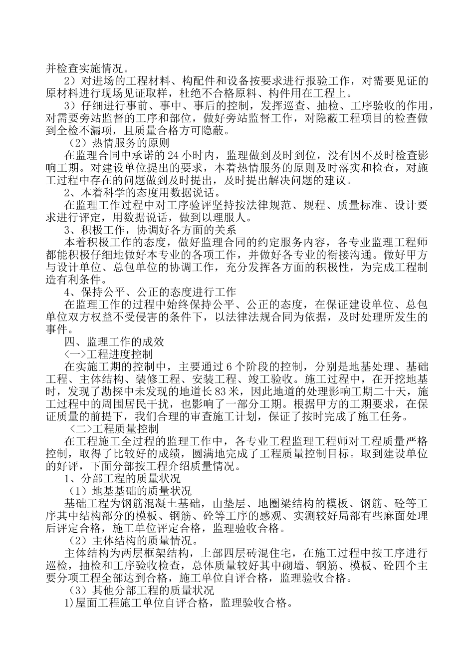 某小区工程监理工作总结_第3页