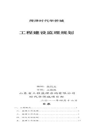 某小区工程建设监理规划