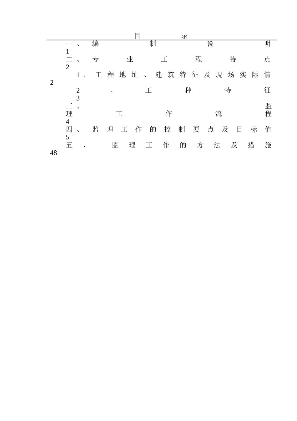 某小区工程安全监理实施细则_第3页