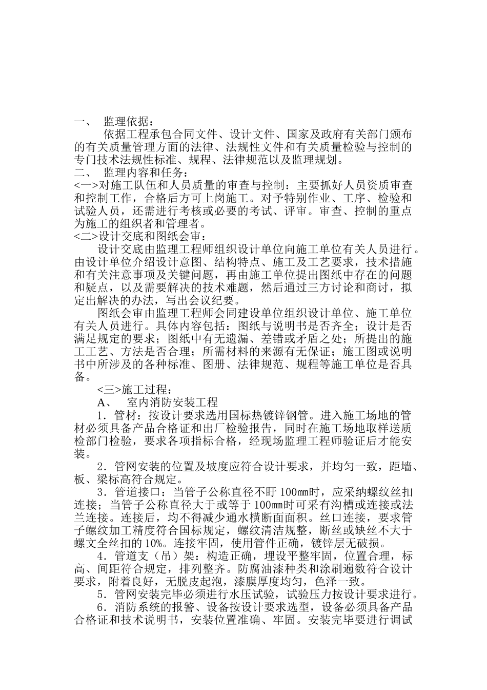 某小区工程项目室内消防及给排水安装工程质量监理细则_第2页