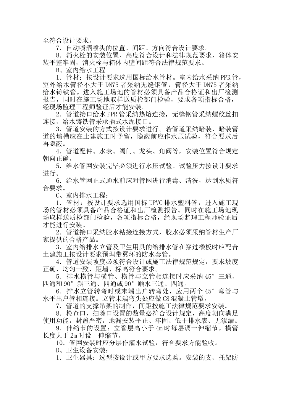 某小区工程项目室内消防及给排水安装工程质量监理细则_第3页