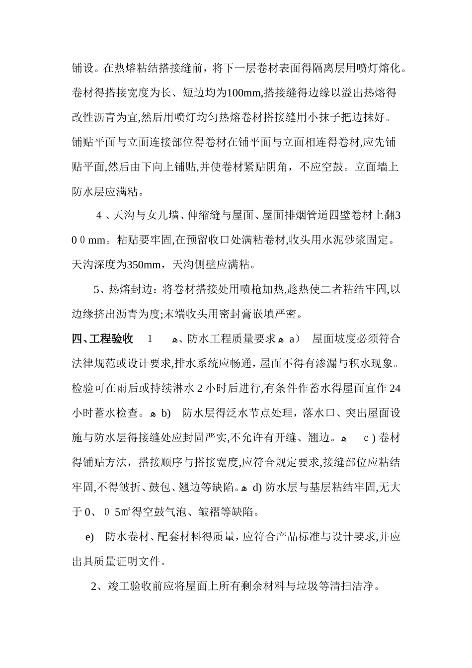 某小区房屋屋面漏水维修方案_第2页