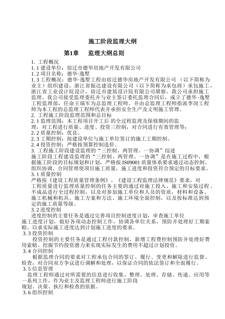 某小区工程监理大纲_第3页