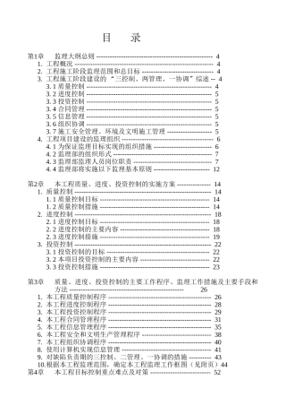 某小区工程监理大纲