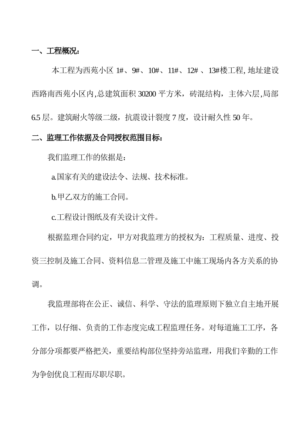 某小区监理细则_第1页