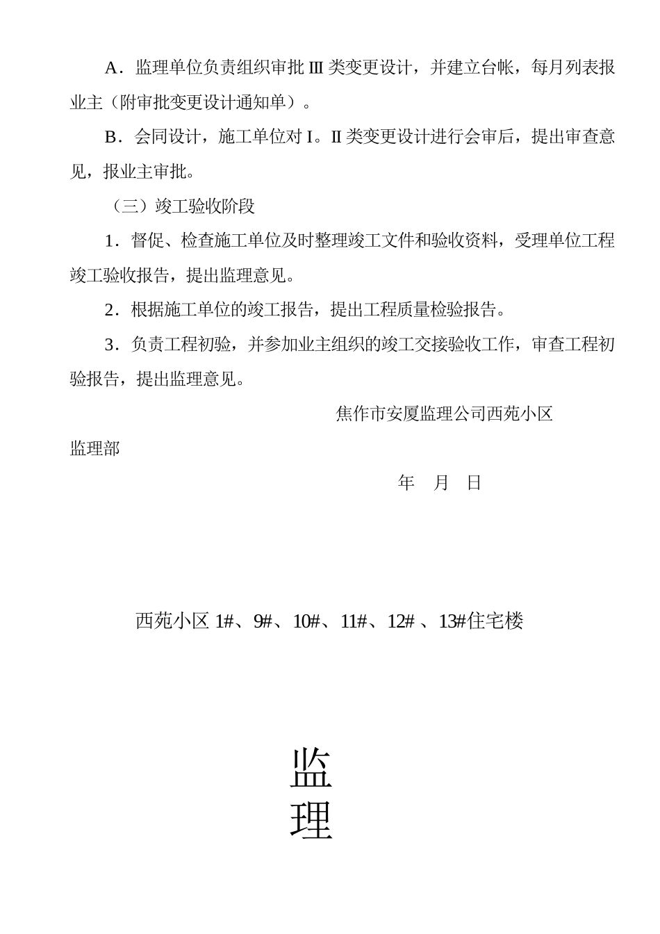 某小区监理细则_第3页