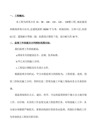 某小区监理细则