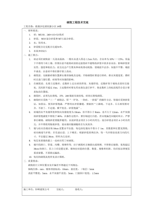 某小区砌筑工程技术交底