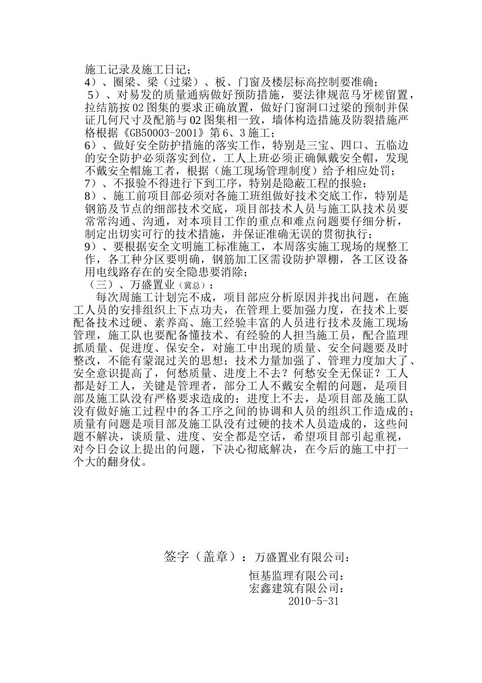 某小区第六期监理例会纪要_第3页