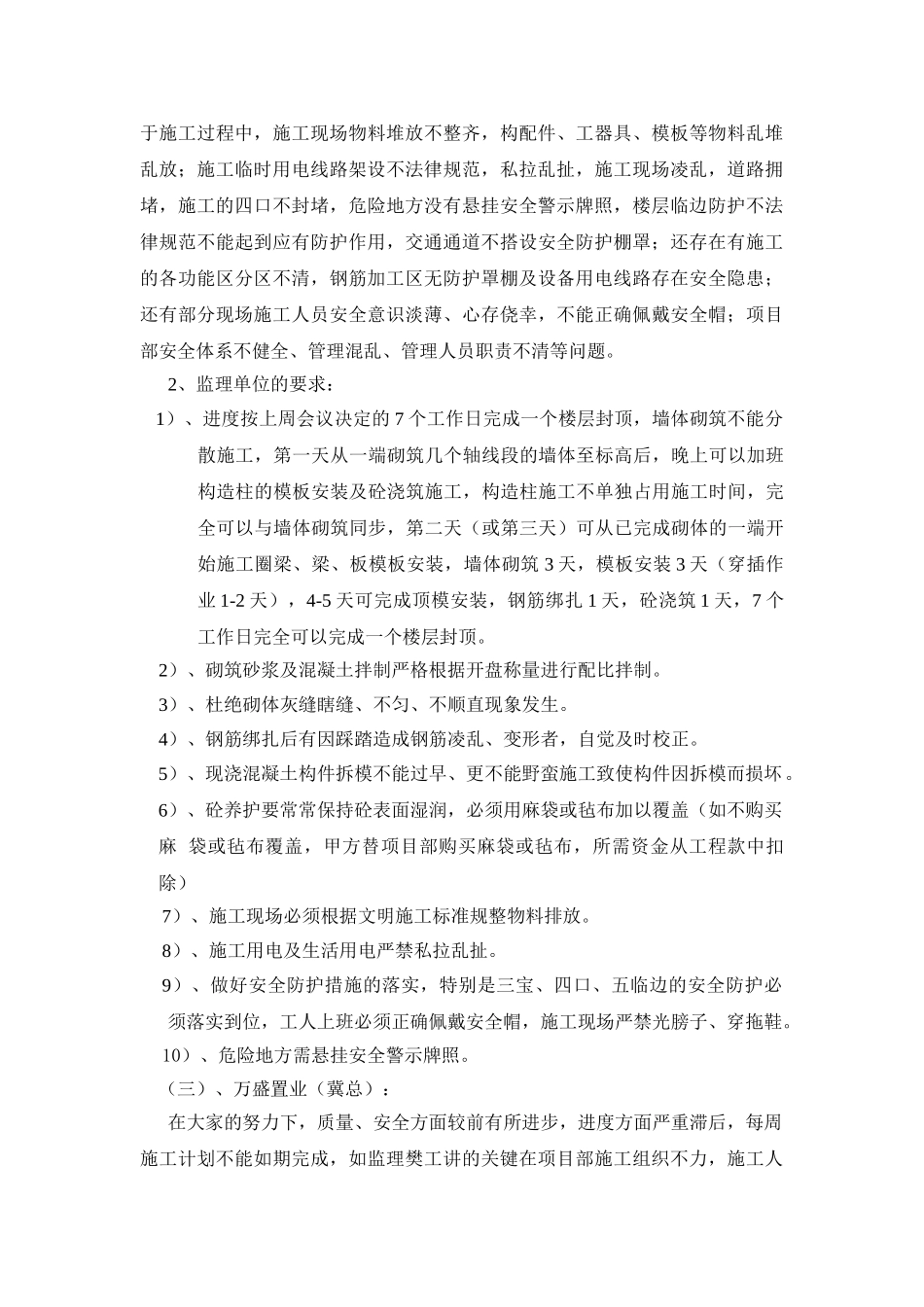 某小区第八期监理例会纪要_第3页