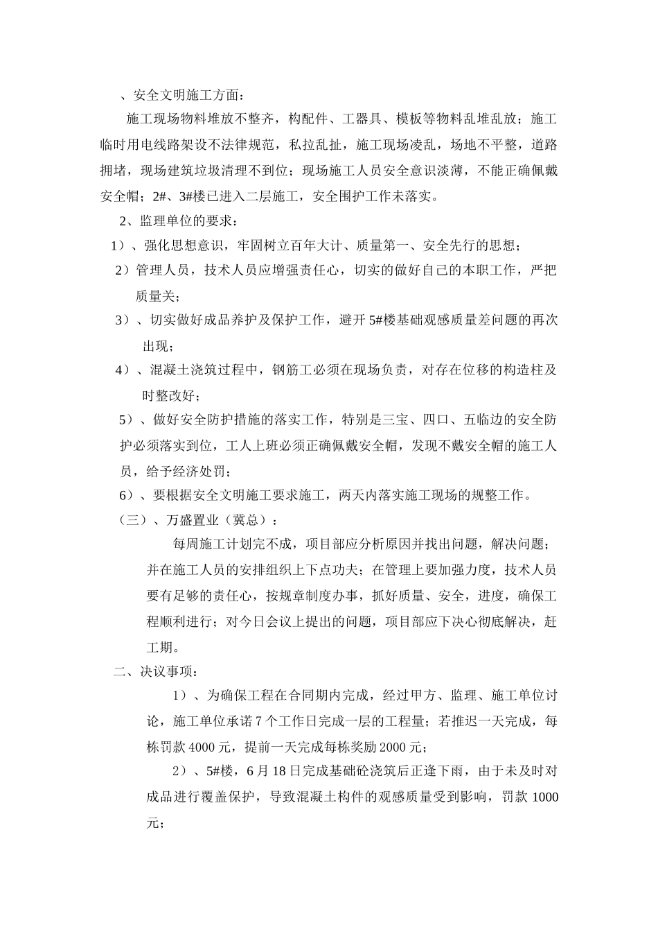某小区第七期监理例会纪要_第3页
