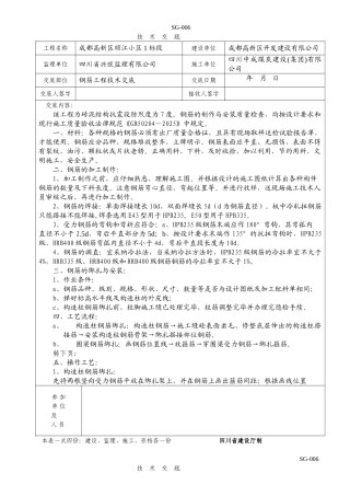 某小区钢筋工程技术交底