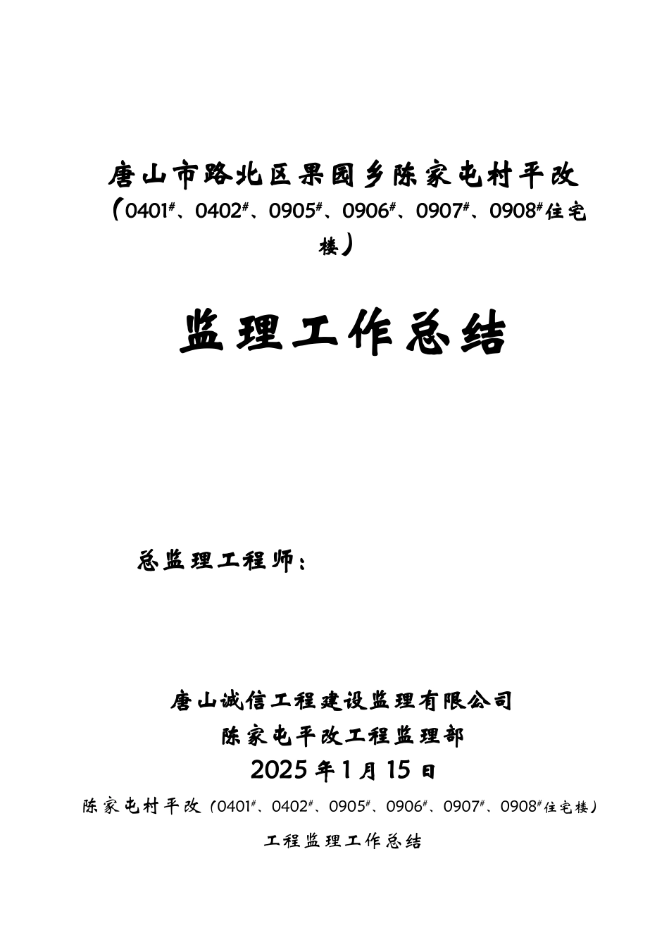 某小区高层住宅楼监理工作总结_第1页