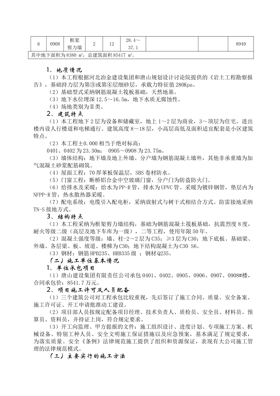 某小区高层住宅楼监理工作总结_第3页