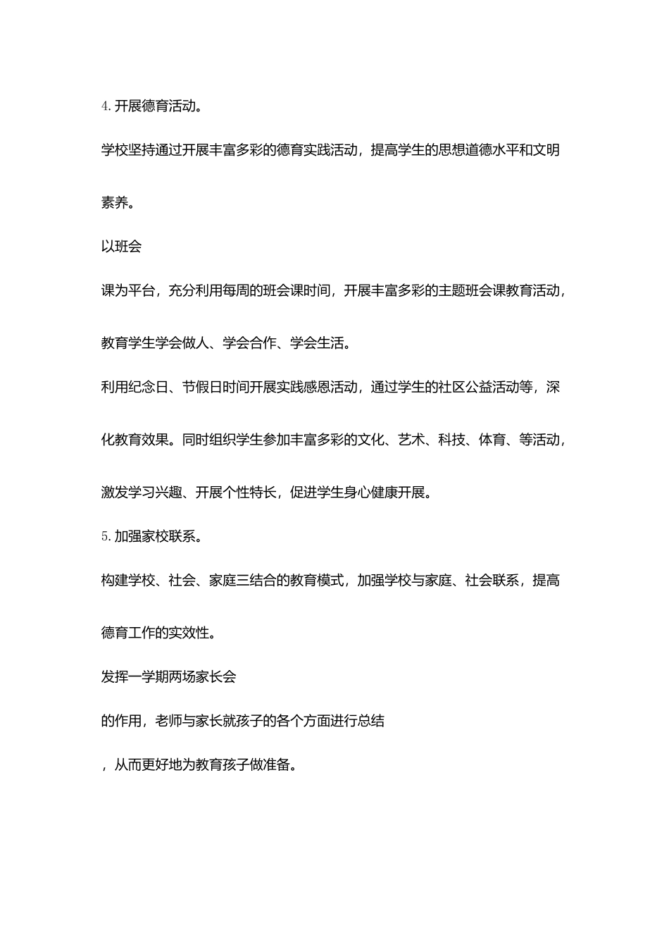 某小学2025年春德育工作计划_第3页