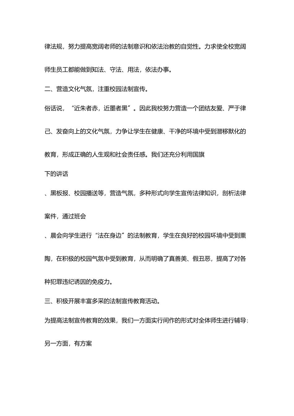 某小学2025年国家宪法日活动总结_第2页