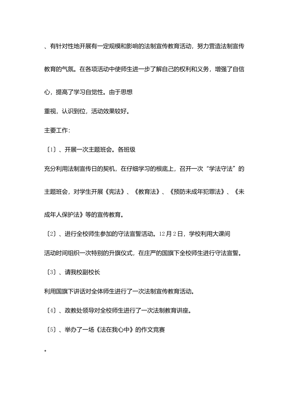 某小学2025年国家宪法日活动总结_第3页