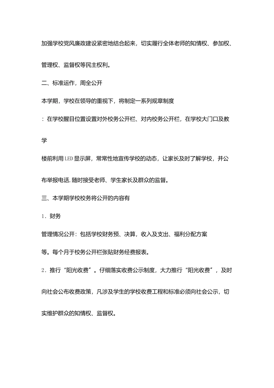 某小学2025年秋季校务公开计划_第2页