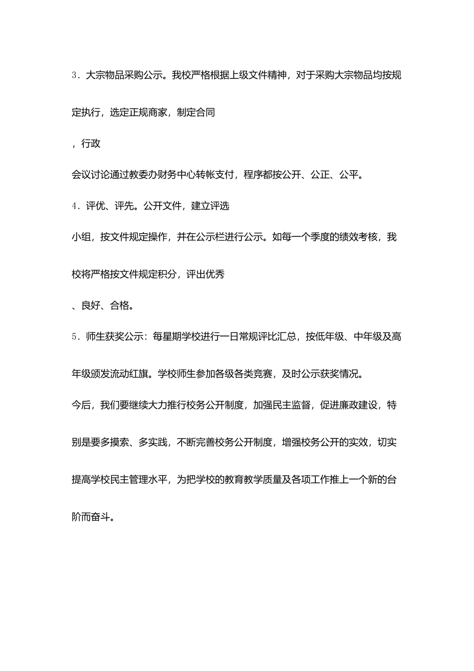 某小学2025年秋季校务公开计划_第3页