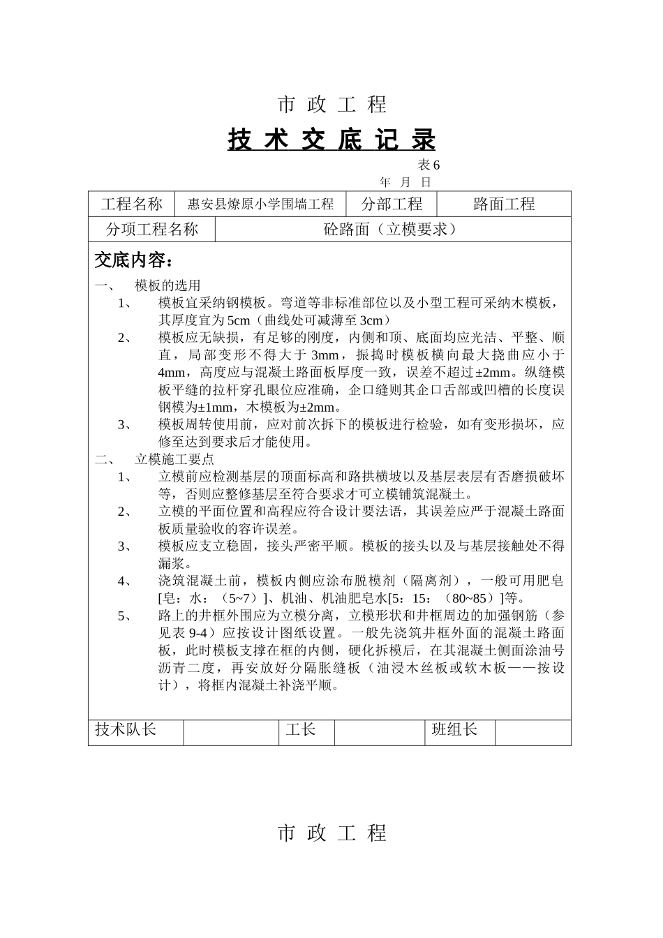 某小学围墙工程技术交底_第1页