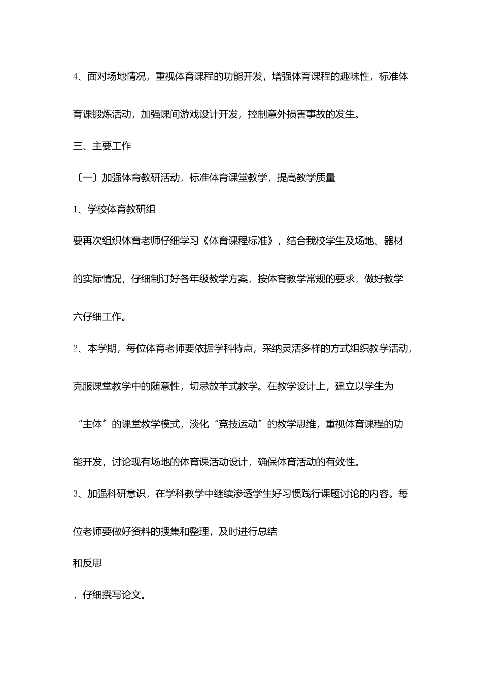 某小学体育工作计划_第2页