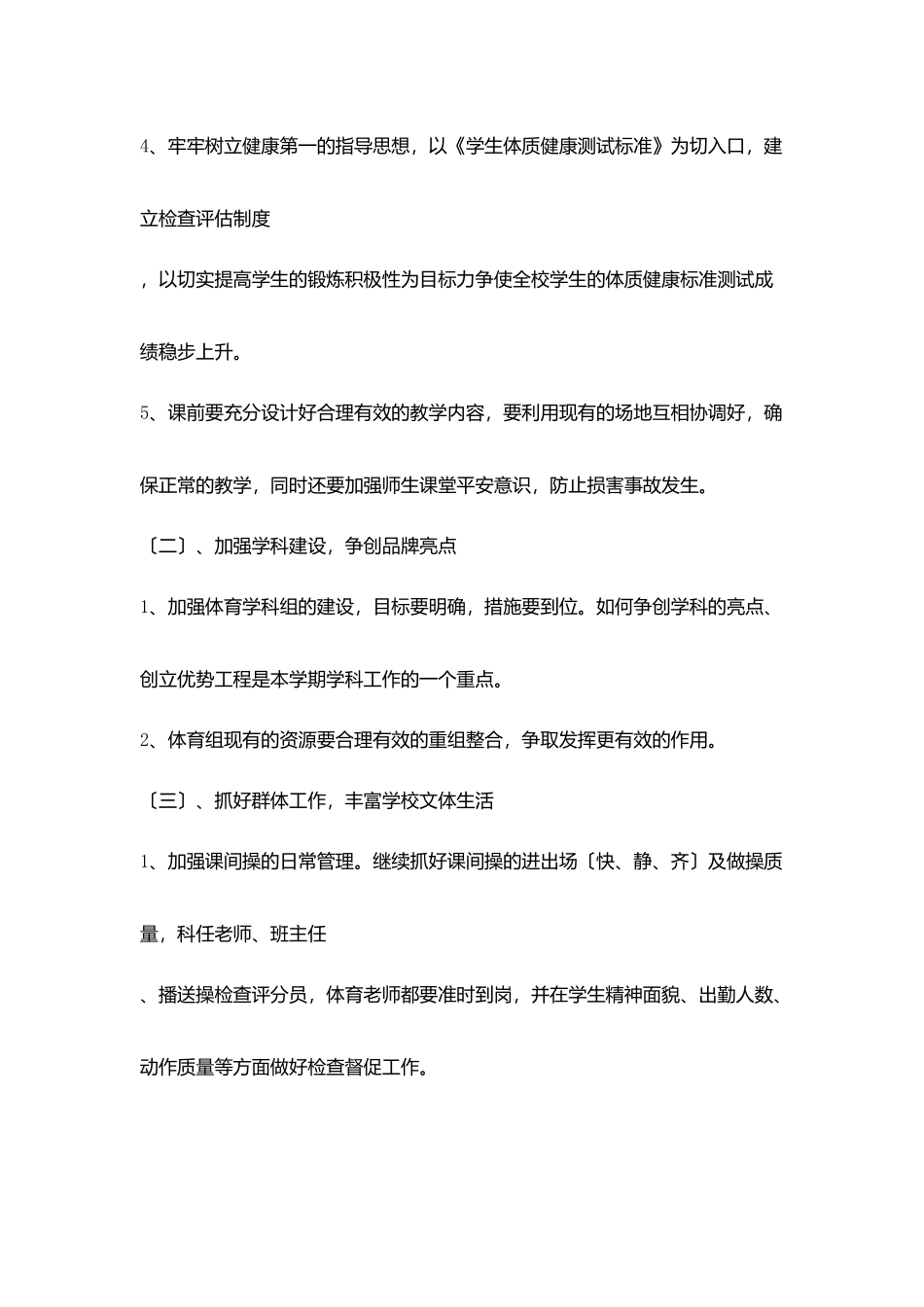 某小学体育工作计划_第3页