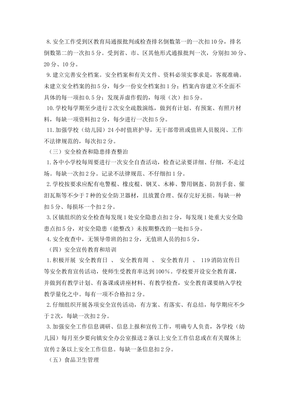 某小学安全工作量化考核细则_第2页