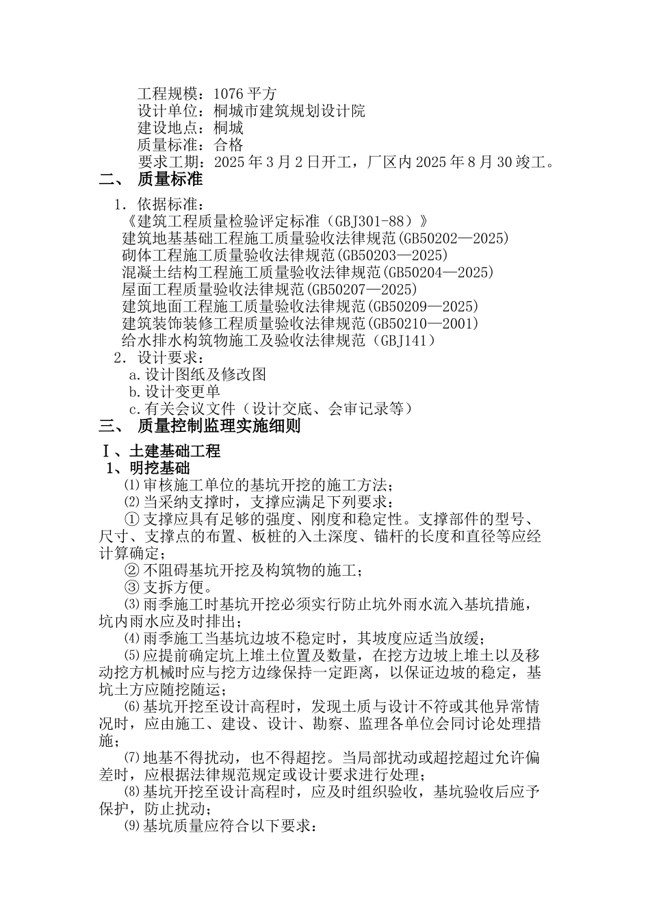 某小学扩建工程监理实施细则（土建部分）_第3页