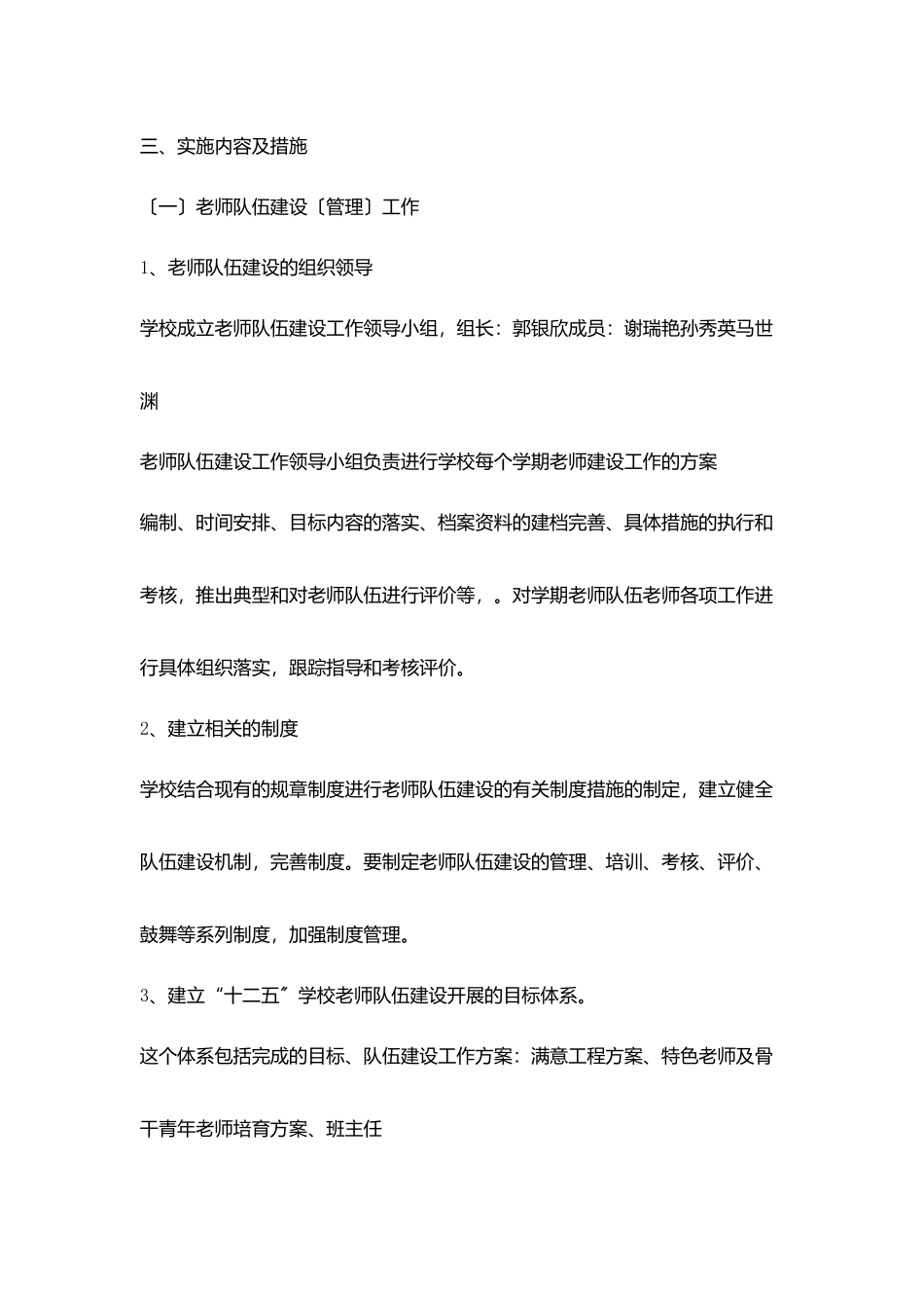 某小学教师队伍建设规划和措施_第2页