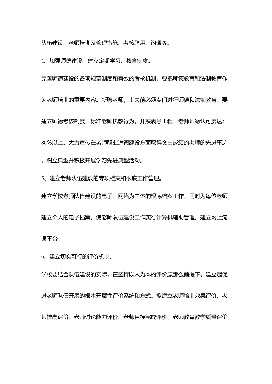 某小学教师队伍建设规划和措施_第3页