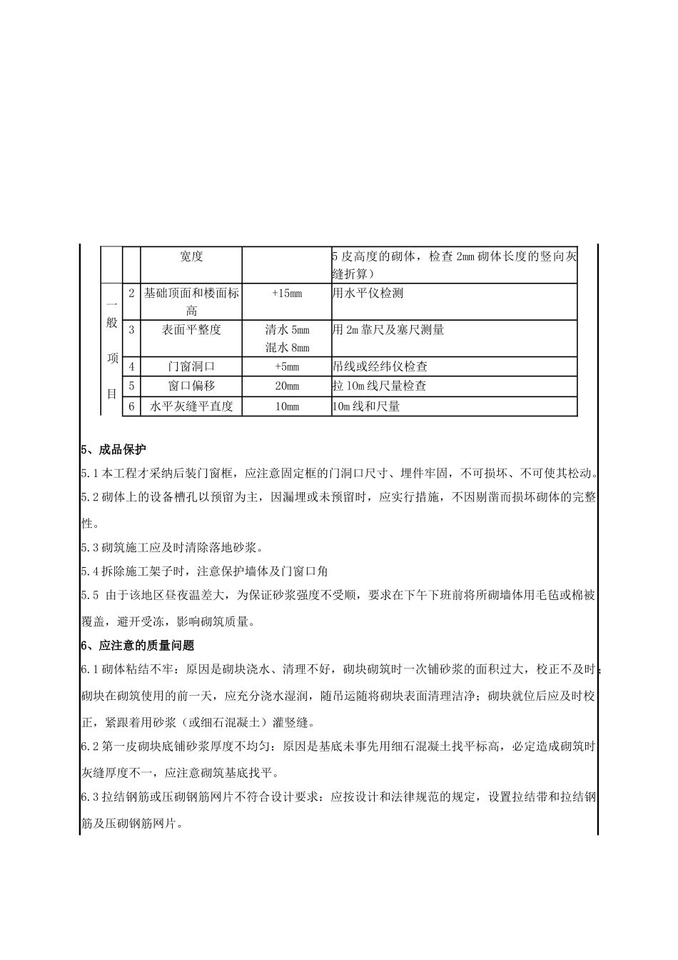 某小学砌筑工程技术交底_第3页