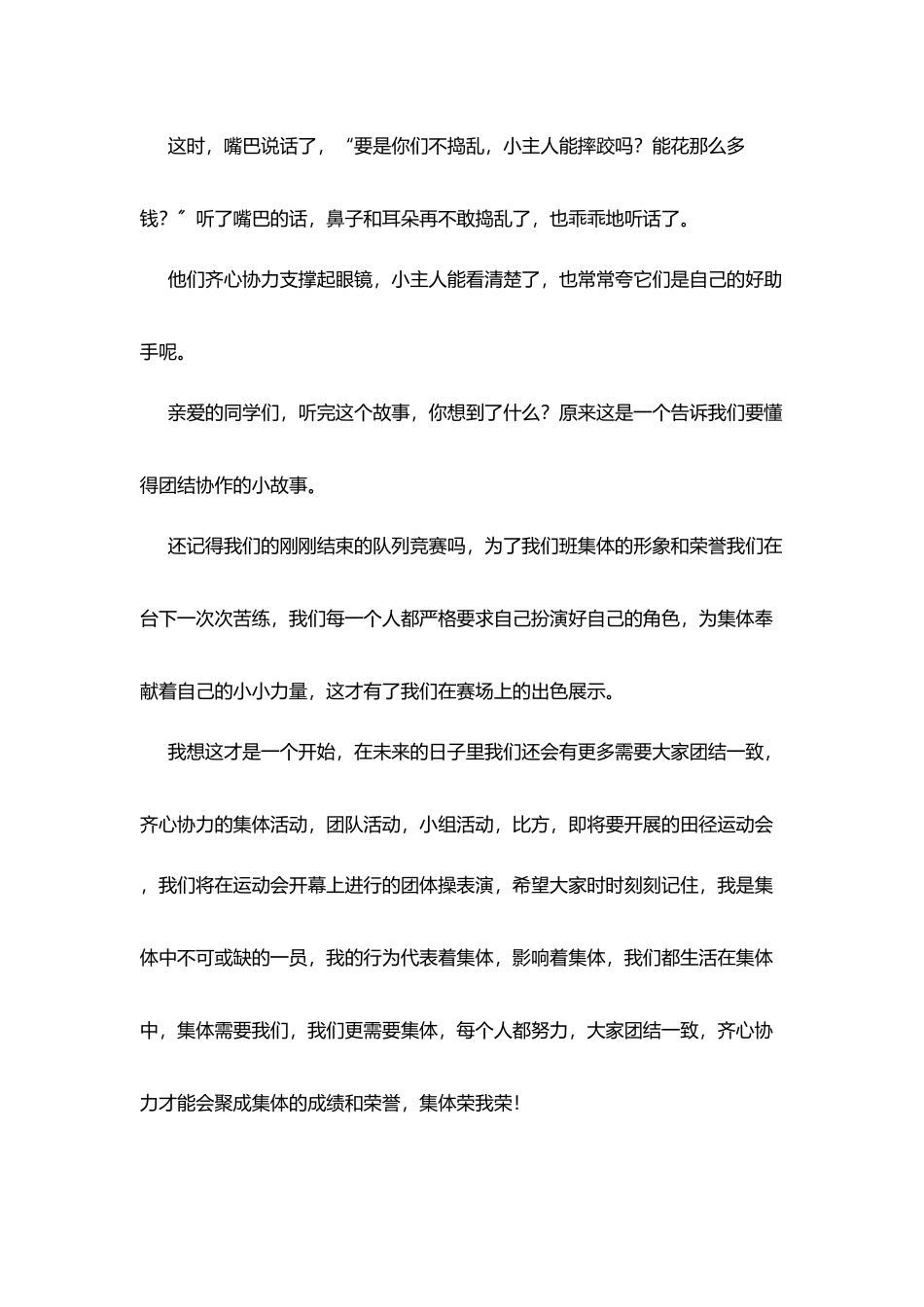 某小学第六周国旗下讲话_第2页