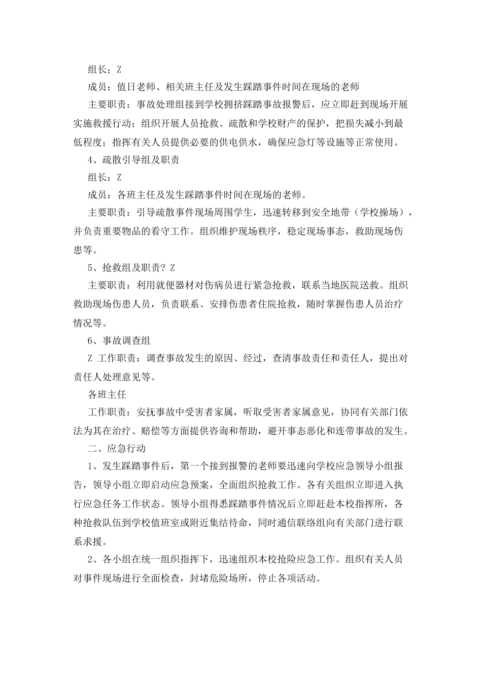 某小学防踩踏事件应急预案_第2页