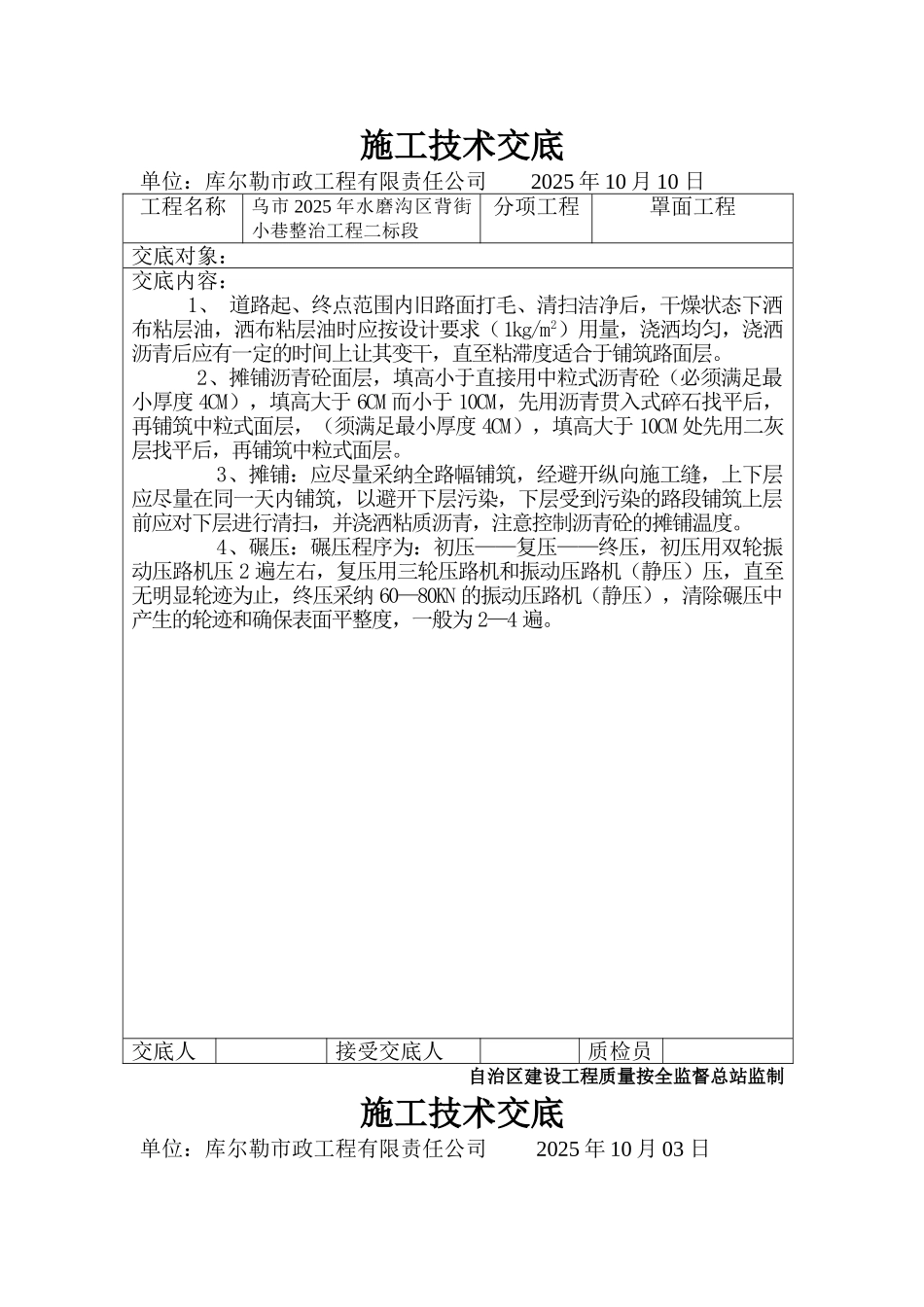 某小巷整治工程施工技术交底_第1页