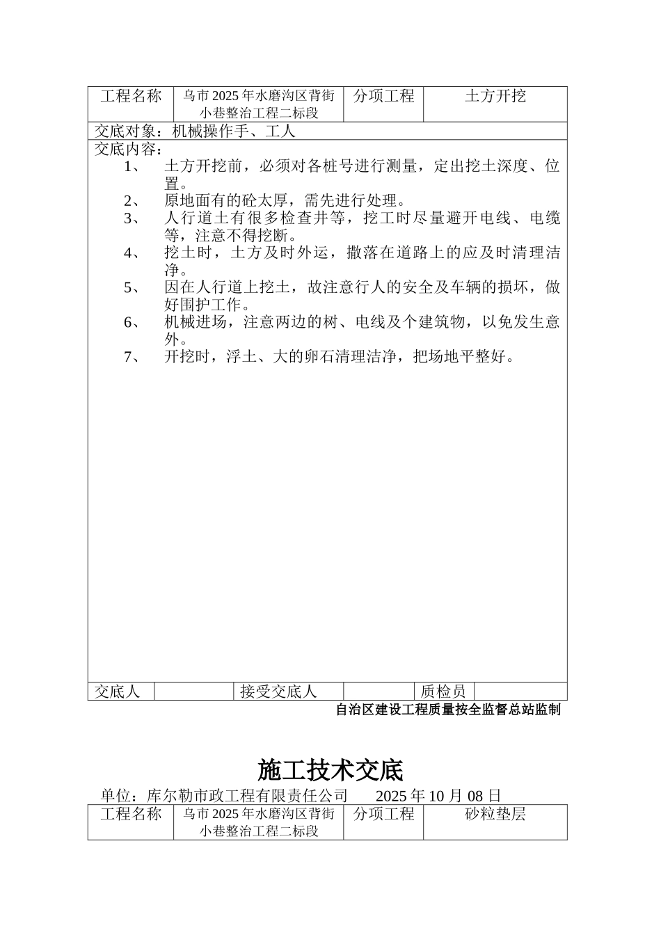 某小巷整治工程施工技术交底_第2页